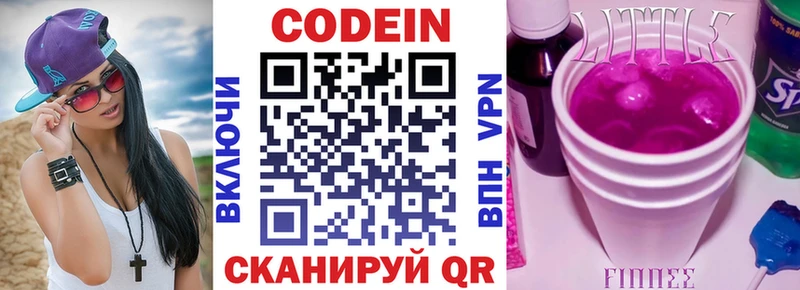 дарнет шоп  Аркадак  Кодеин напиток Lean (лин) 